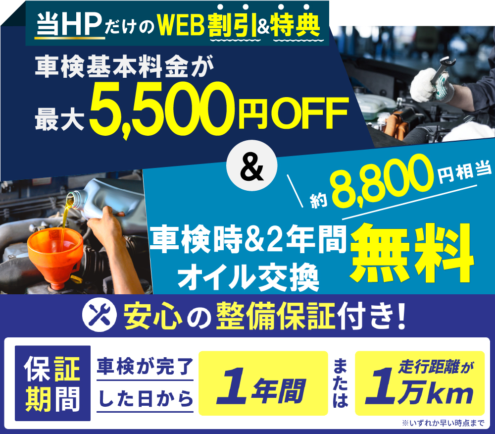 登録画像のalt:土屋整備工場本庄店ではHP限定特典として、車検時&最長2年間4回オイル交換無料!安心の１年or1万kmの保証付き／さらに各種補充液&レッカー牽引も無料で実施