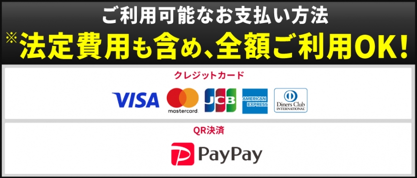 本庄の車検専門店「土屋整備工場」は車検費用が法定費用も含めて全額カード払い等OK