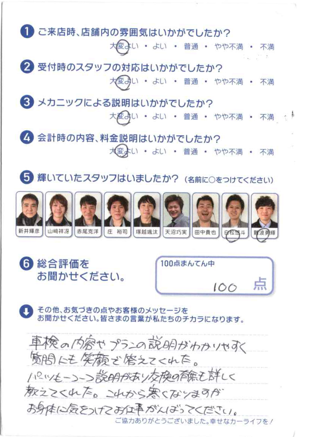 お客様のご意見2