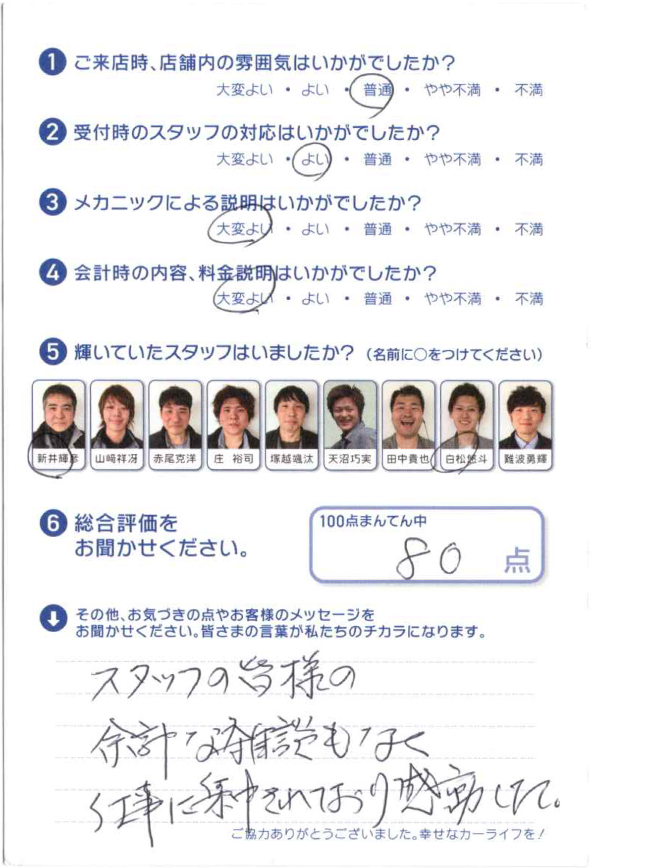 お客様のご意見3