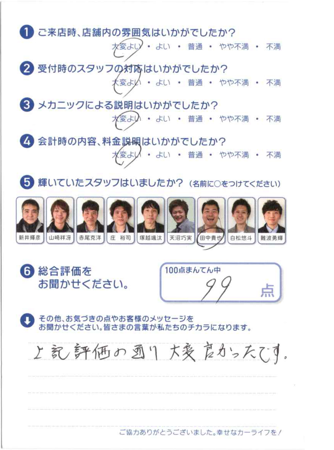 お客様のご意見4