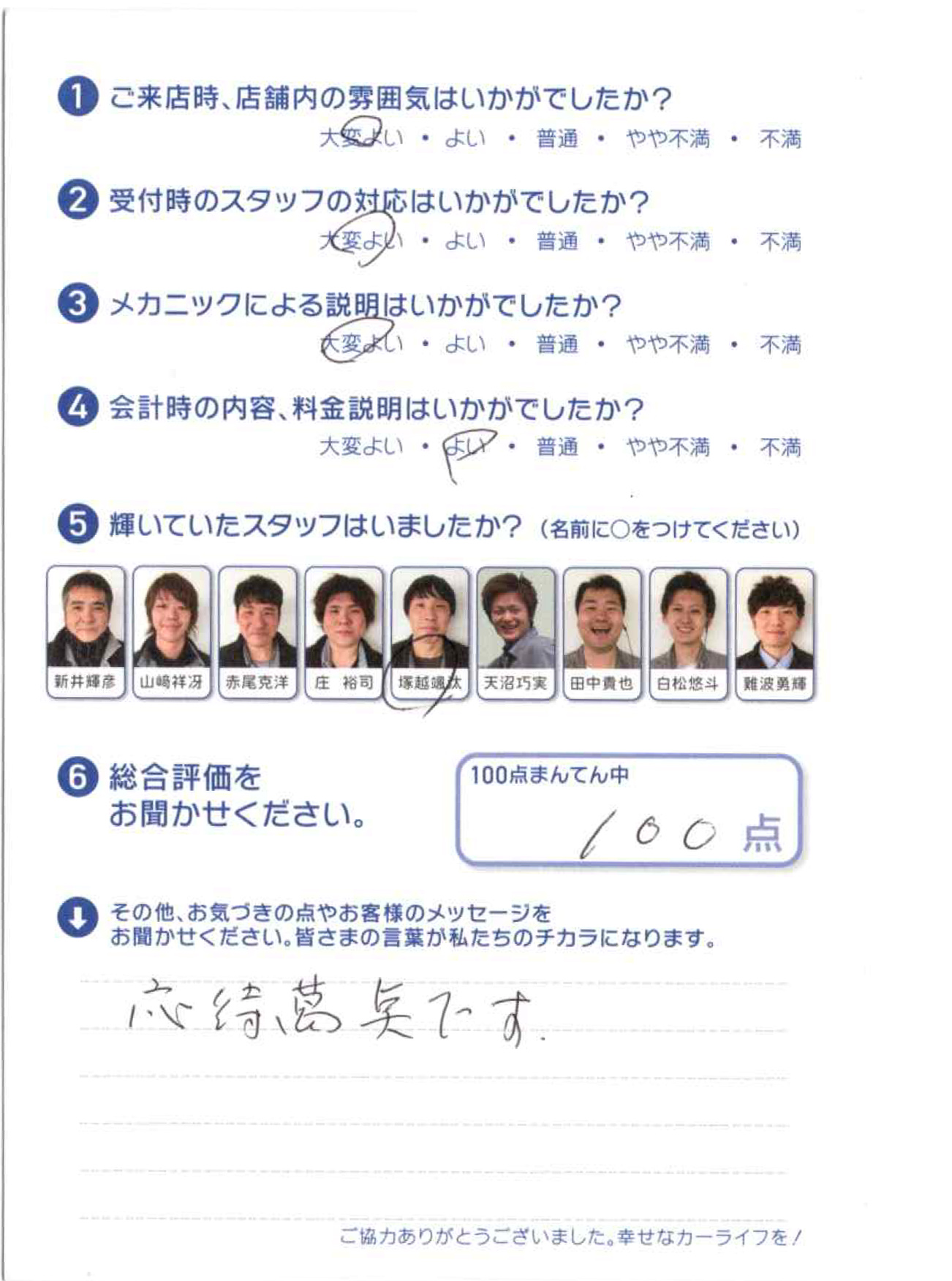 お客様のご意見5