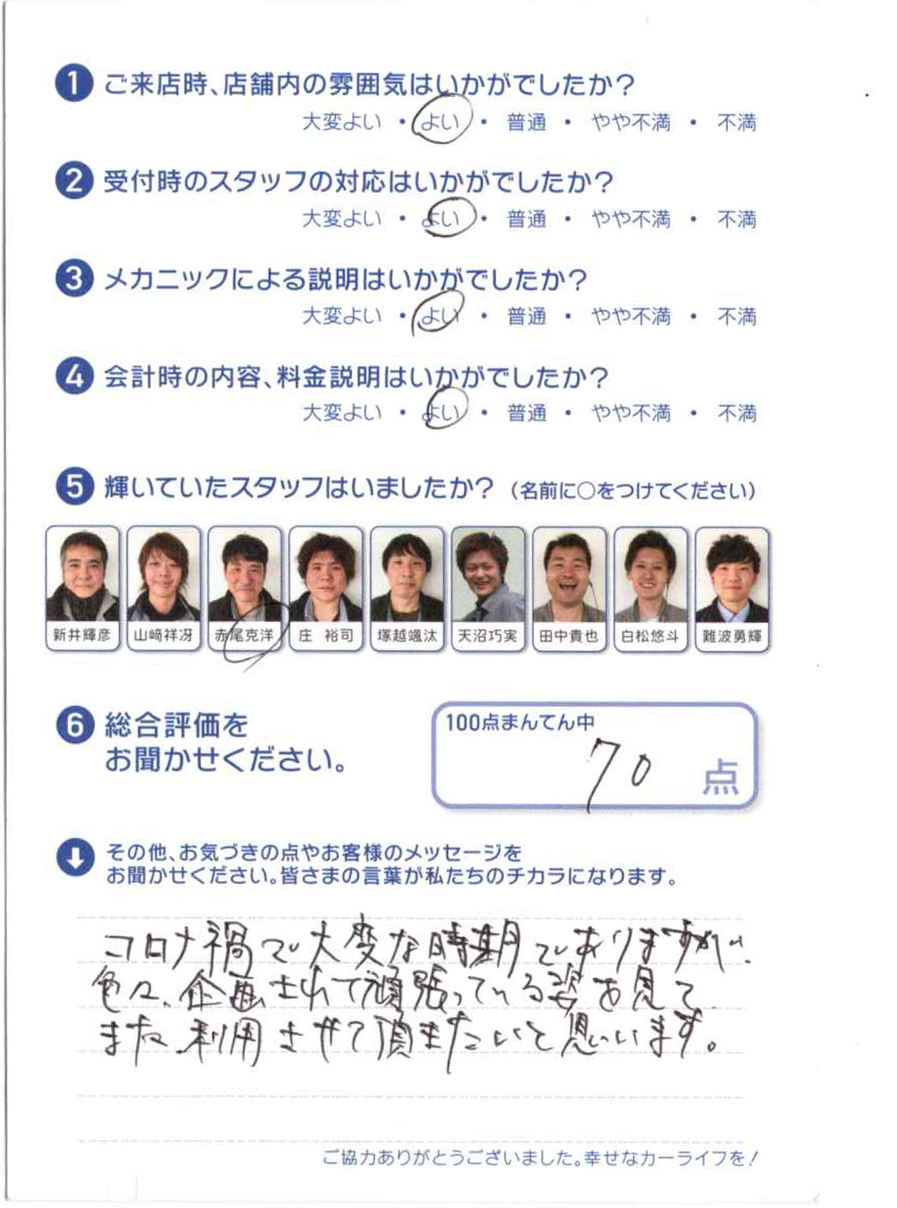 お客様のご意見6