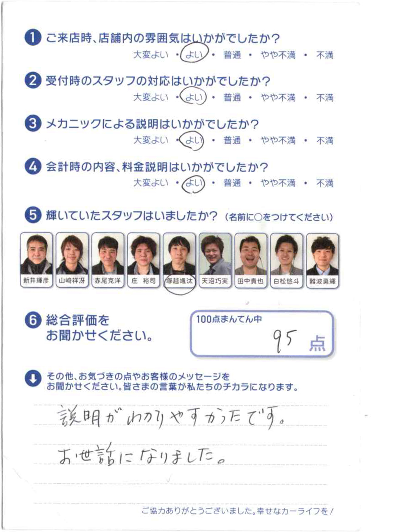 お客様のご意見8