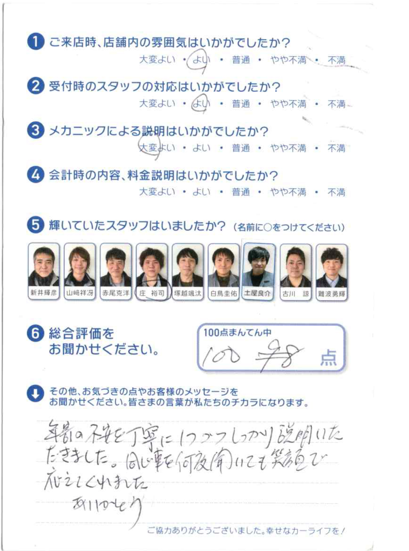 お客様のご意見9