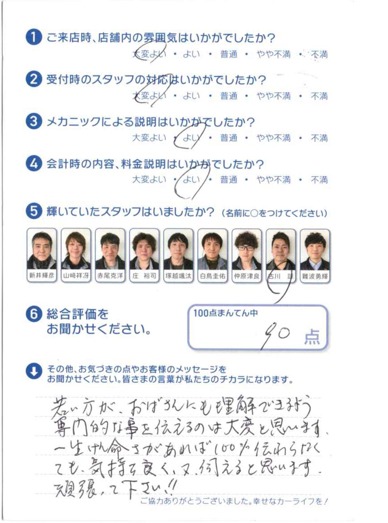 お客様のご意見10